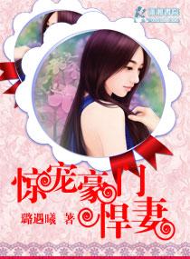 豪门悍妻当道 豪门悍妻当道