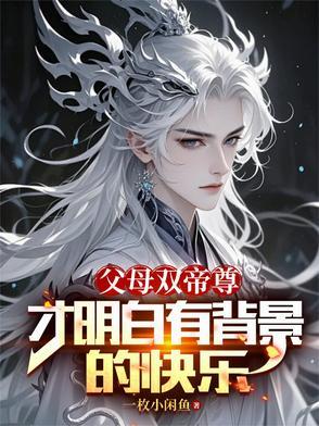 父帝母神是什么意思